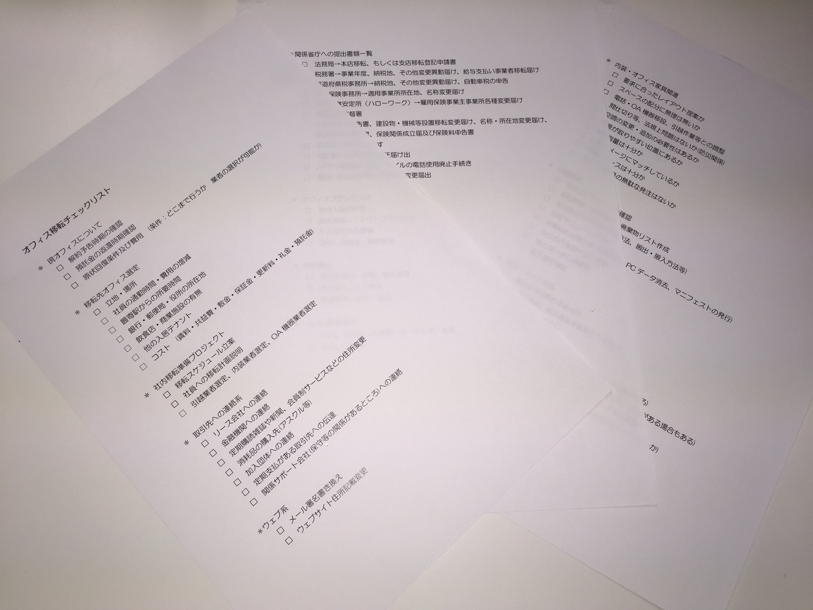 事務所移転の担当になっちゃった！何からすれば良いの？